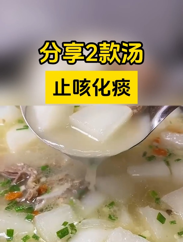 分享2款止咳化痰汤,白萝卜很有效!家里有小孩的别错过!
