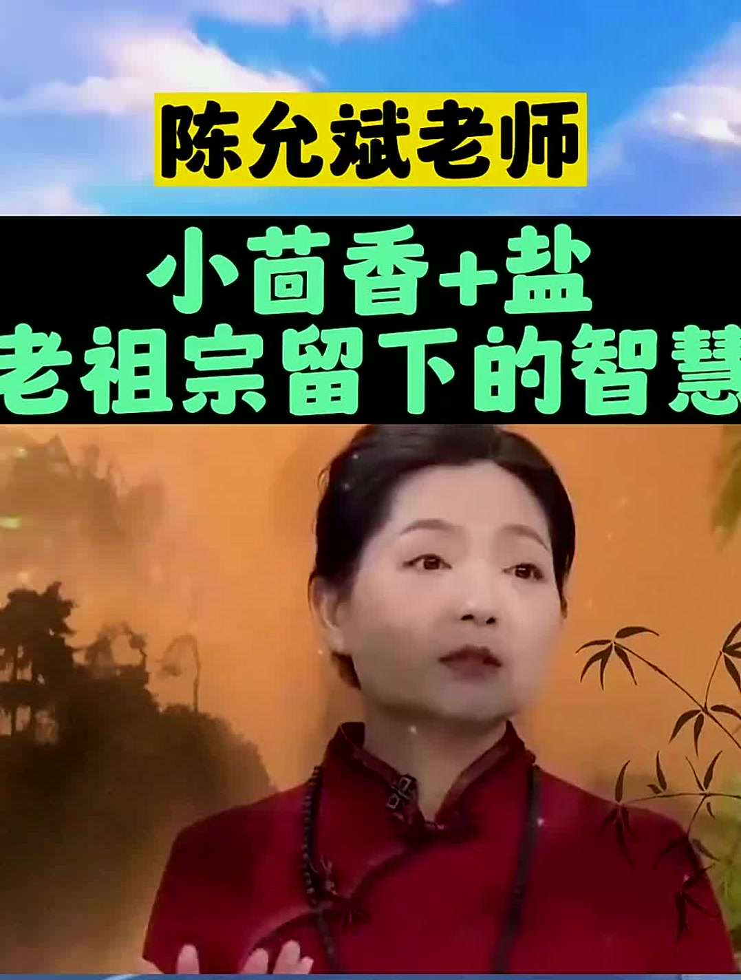 陈允斌:老祖宗的智慧,茴香这样吃,这个问题就没有了!