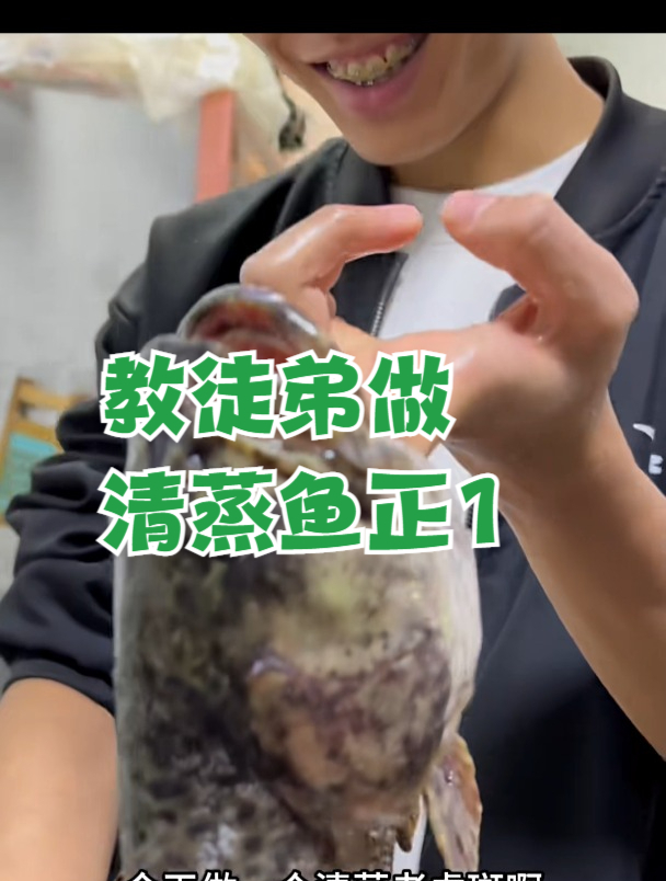 教徒弟做清蒸鱼正1