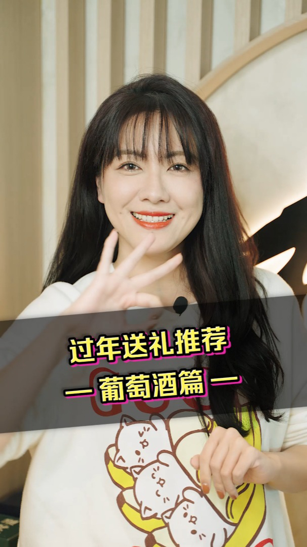 过年送礼推荐,各价位葡萄酒!