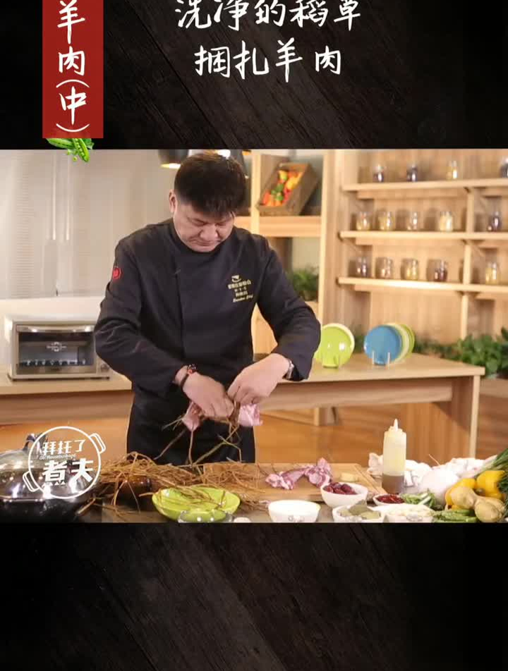 拜托了煮夫今天厉害了～上一道湖州名菜!剪刀羊肉(中)