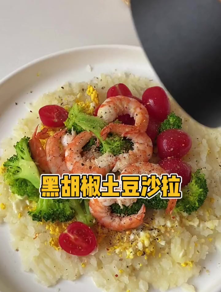 体重管理期也能吃的黑胡椒土豆鸡蛋沙拉!