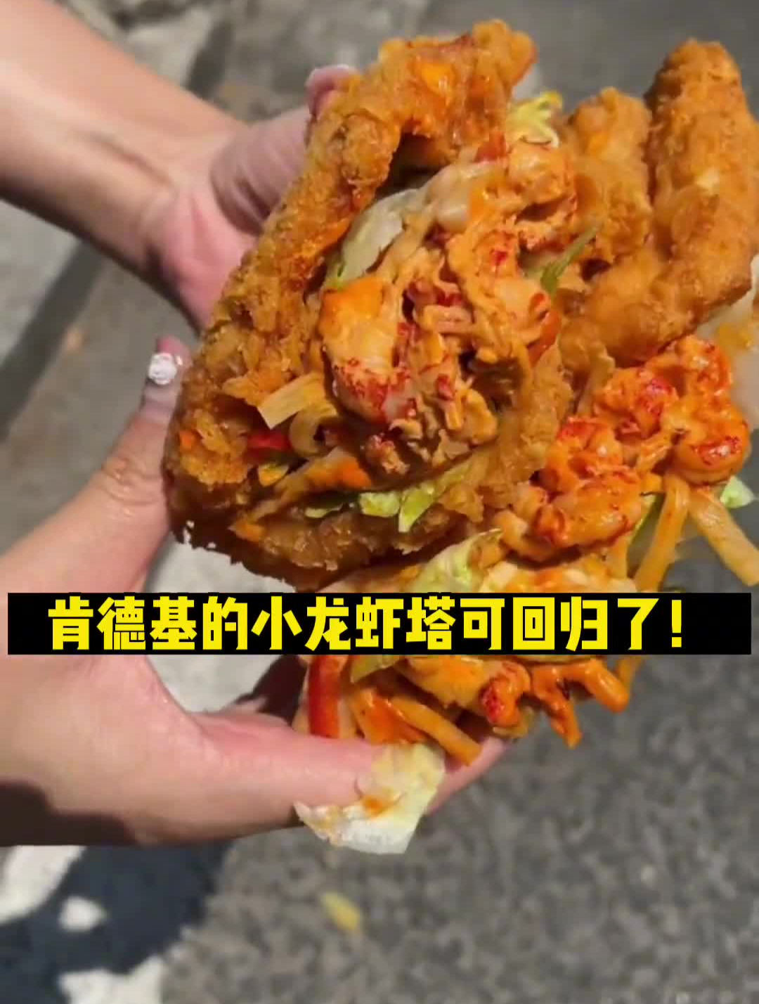 kfc的干煸小龙虾塔克套餐团go才24!