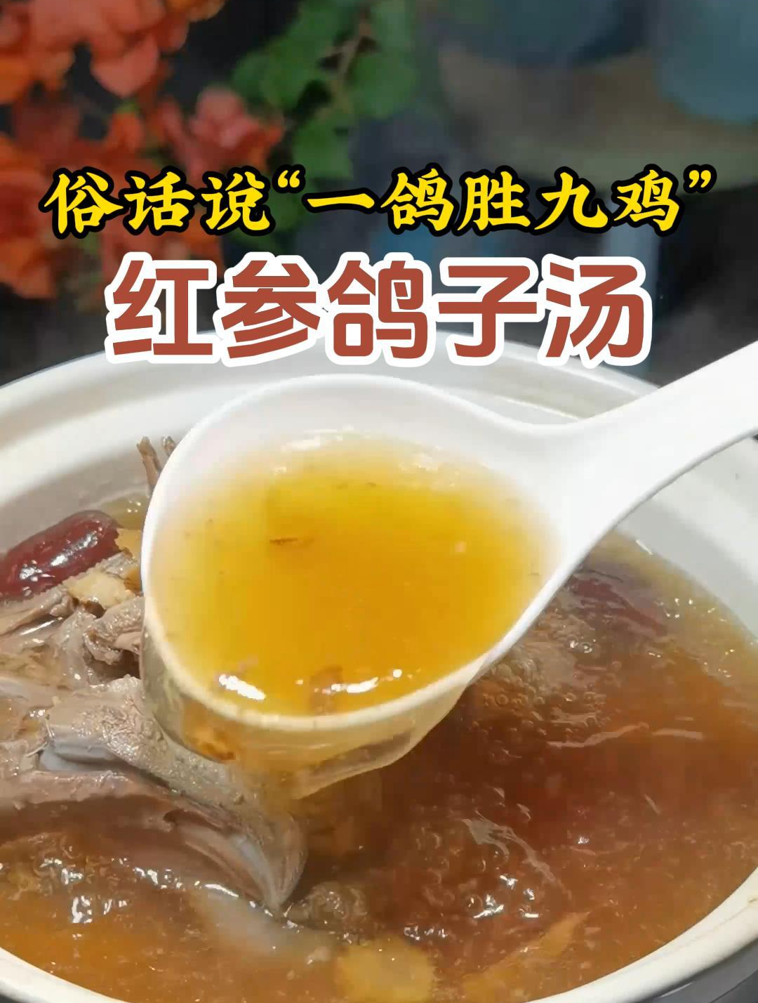 补气血真的太快了,气血不足的姐妹,这碗鸽子汤快喝起来!