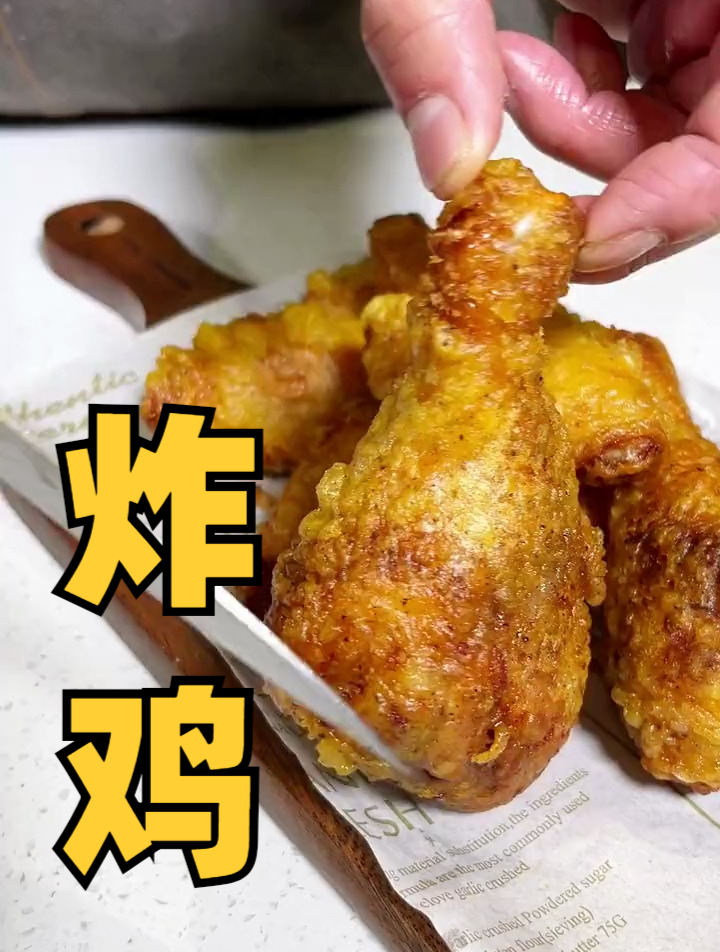 今天来教大家做炸鸡,巨酥脆还不会软