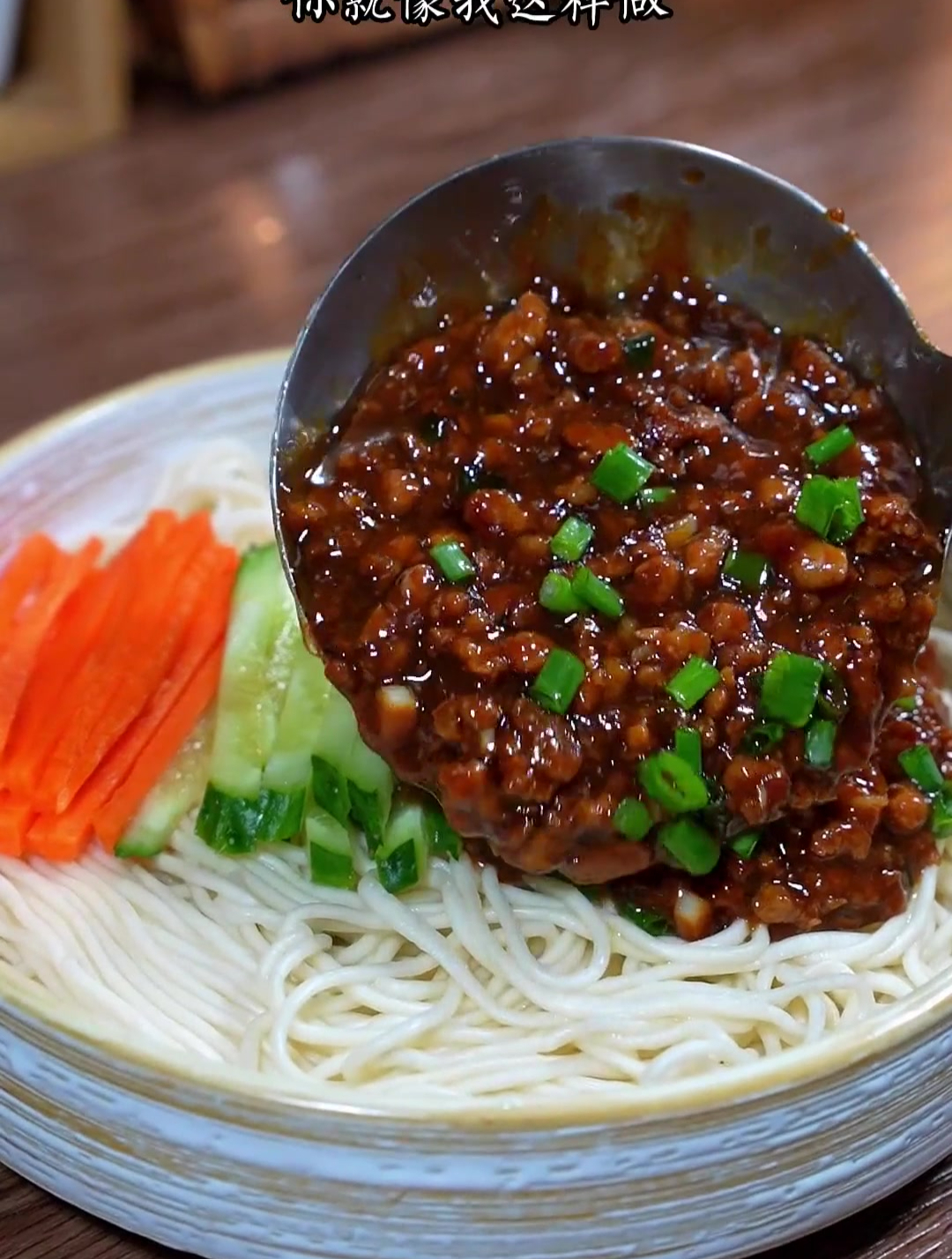 家庭版炸酱面怎么做才好吃?今天我来教你