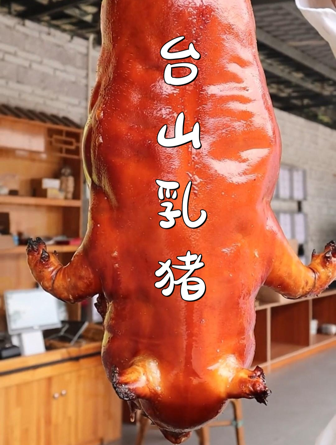 光皮烤乳猪皮脆肉爽,吃起来唇齿留香,快来广州一起打卡吧