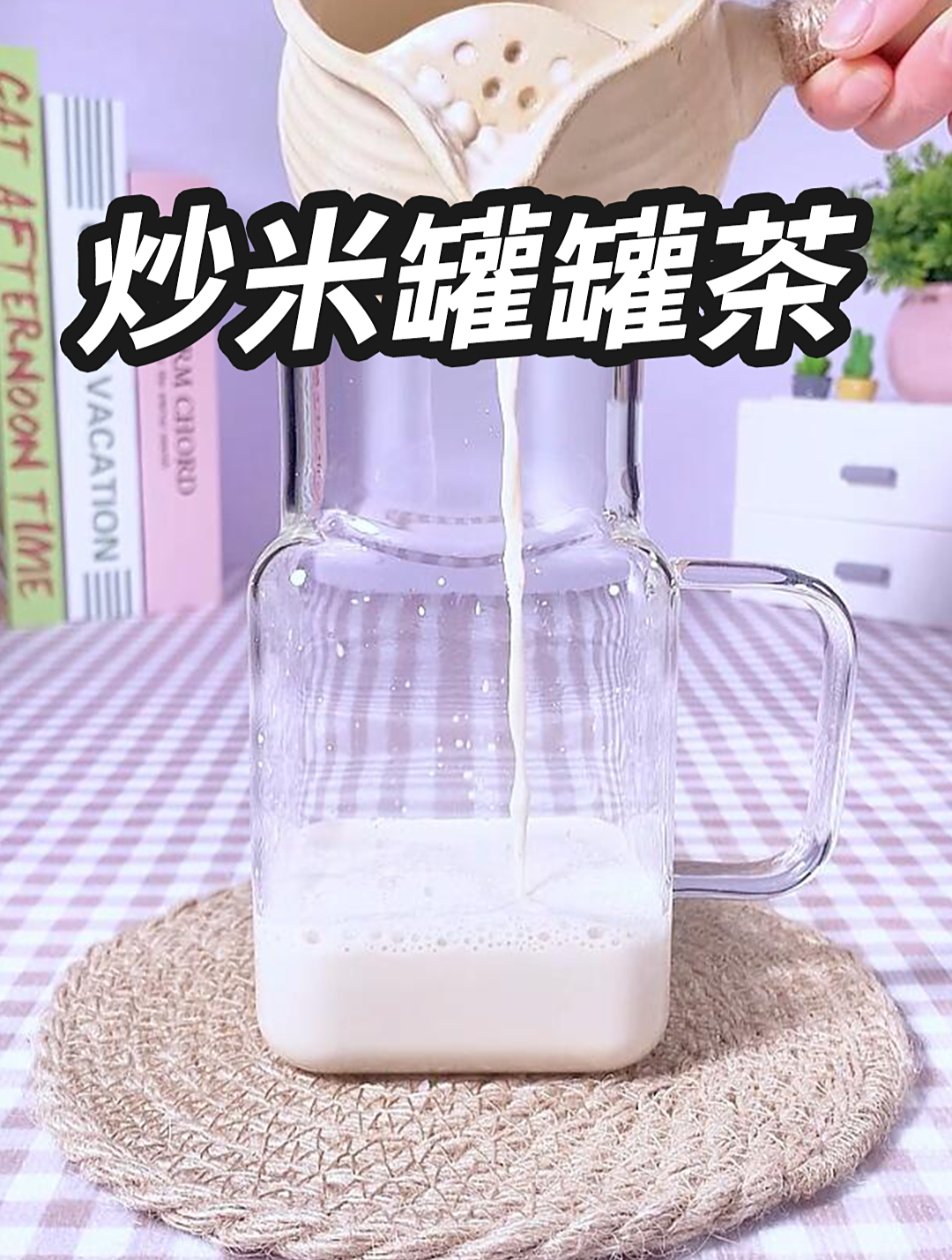 23年秋冬天的这杯自带红茶淡淡清香的养生奶茶,你喝过了吗?