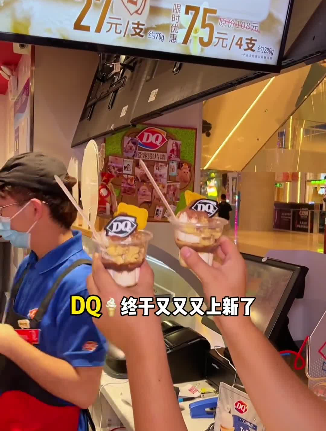 DQ新品修勾提拉米苏蛋糕来啦