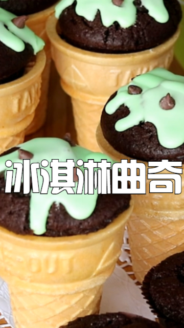 小朋友们都喜欢的冰淇淋曲奇饼干,样子就像冰淇淋一样