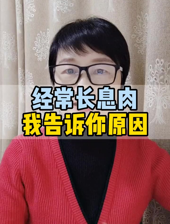 经常长息肉,我告诉你原因