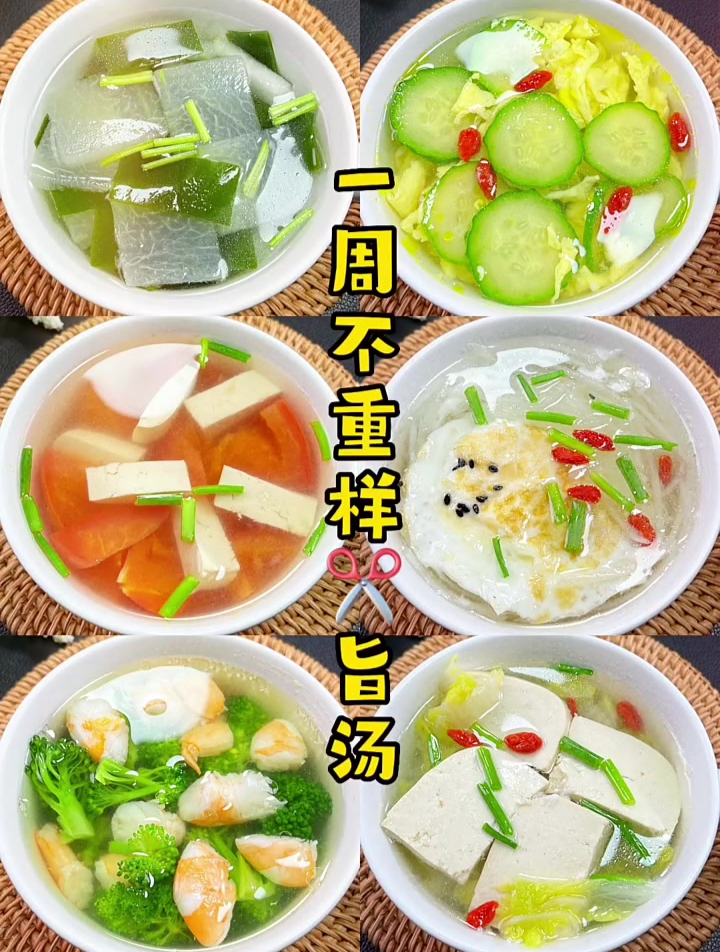 一周不重样的低卡减脂汤,建议点赞收藏
