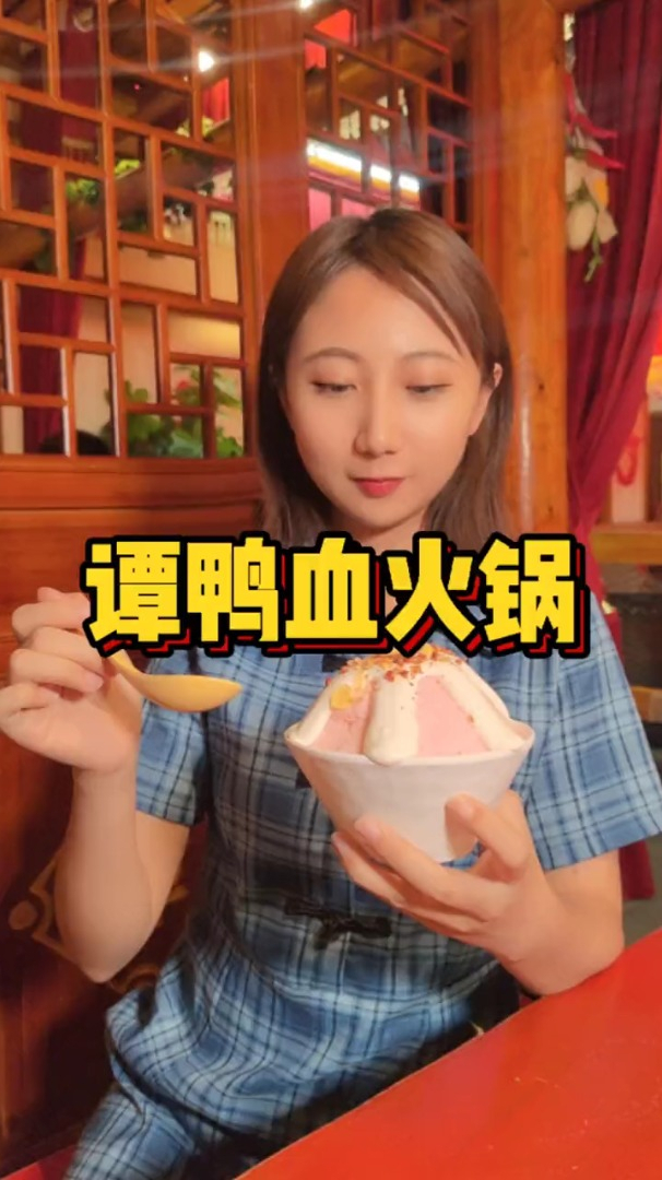 夏天吃了不上火的火锅,就是加了老鹰茶的谭鸭血火锅呀!