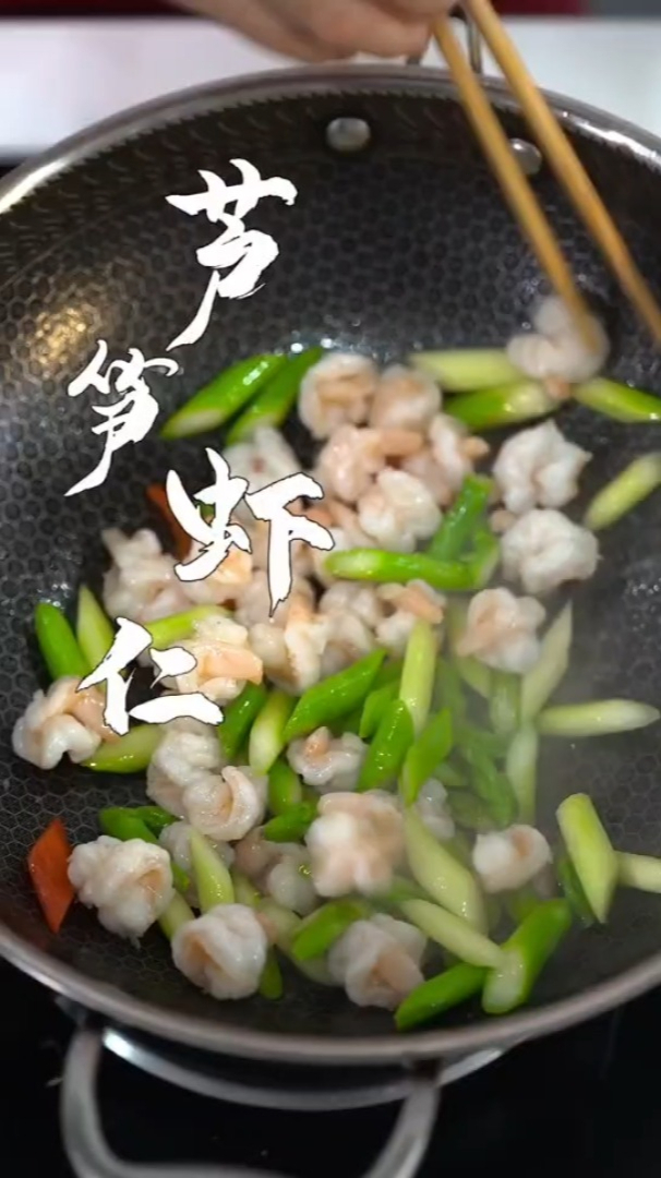 芦笋虾仁的家常做法√专业大厨手把手教学,简单易上手!