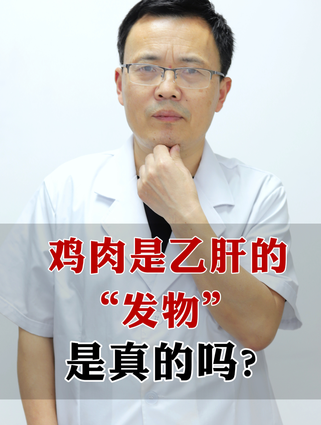 鸡肉是乙肝的“发物”是真的吗?