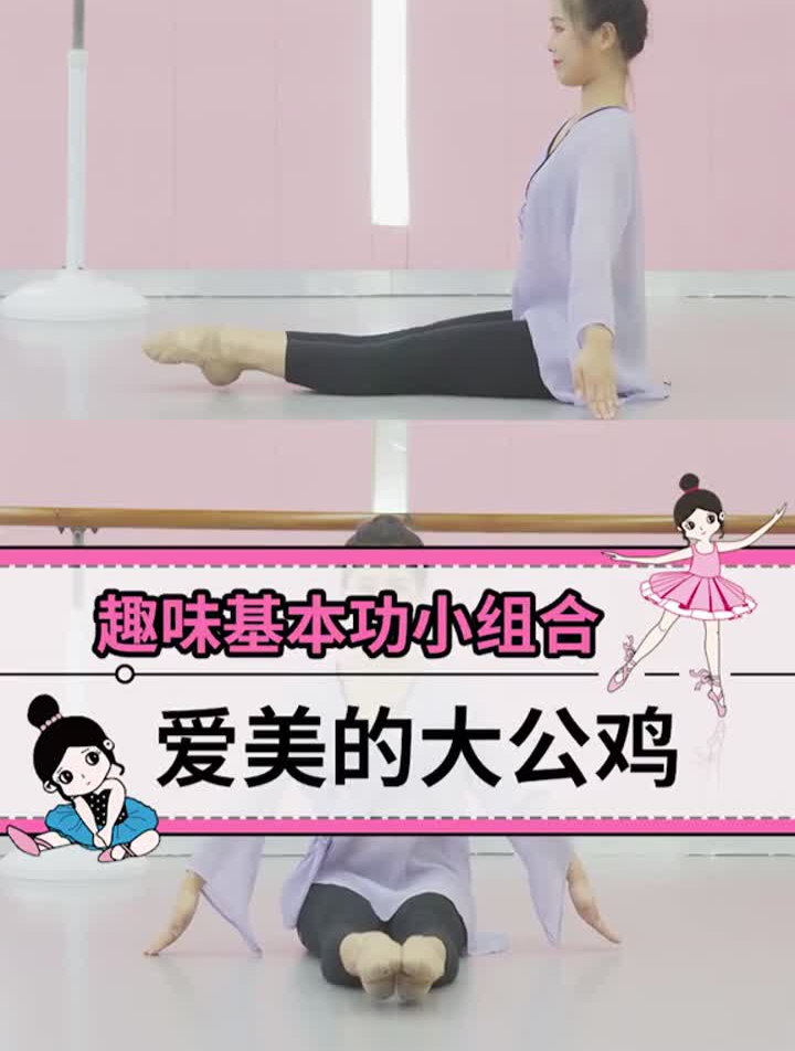 趣味基本功组合《爱美的大公鸡》有什么少儿舞蹈创编问题