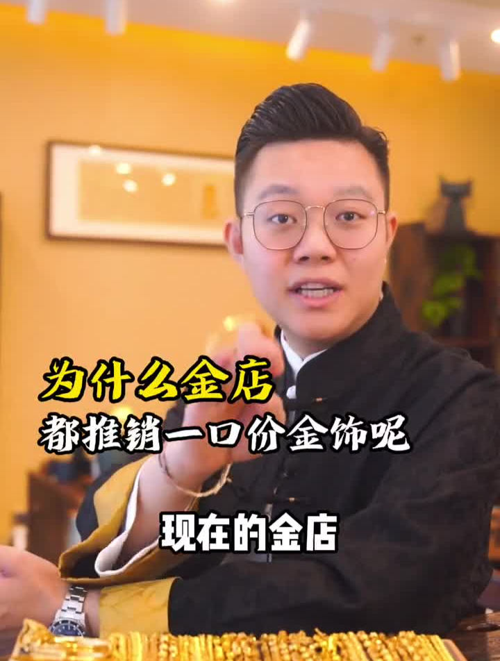 揭秘金店卖的一口价黄金,到底能有多挣钱!