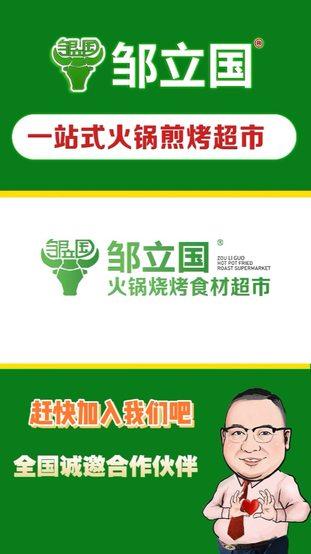 邹立国|全国诚邀合作伙伴