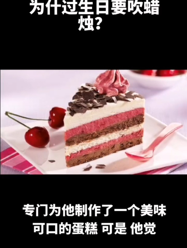 为什么过生日要吹蜡烛
