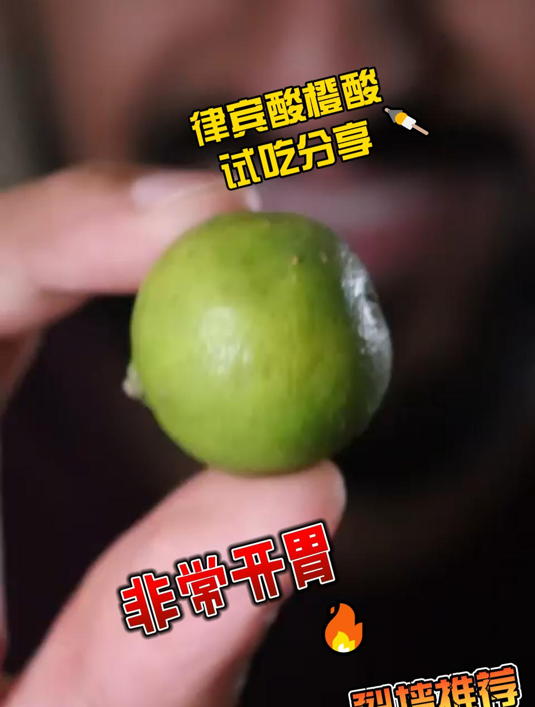让我们尝尝菲律宾酸橙