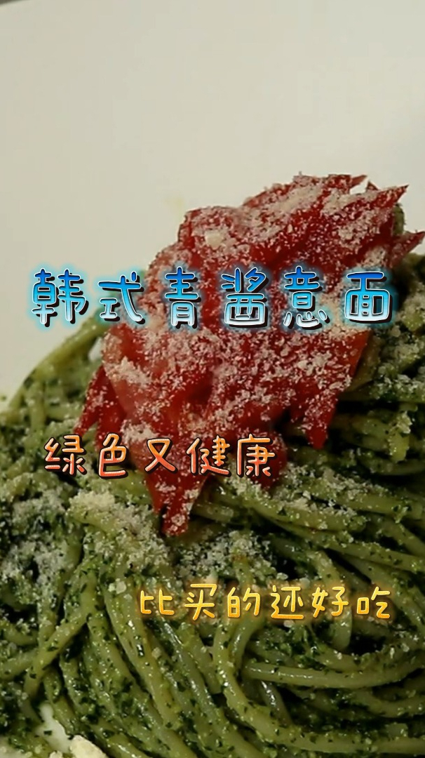 韩式青酱意面,绿色又健康,比买的还好吃!