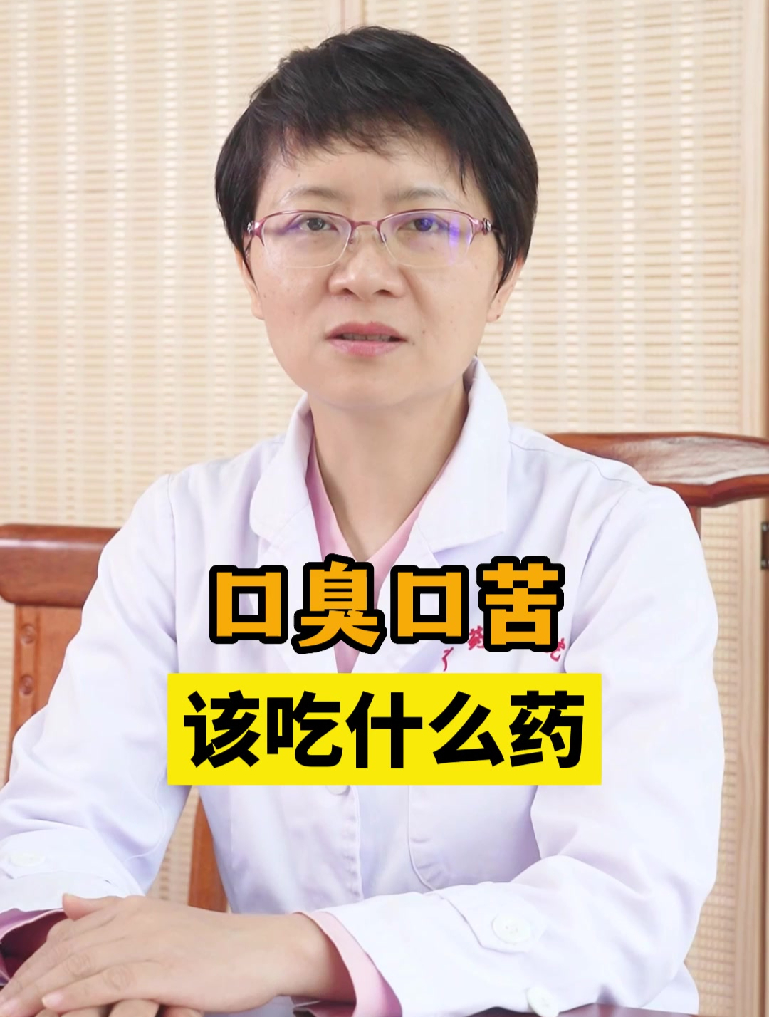 口臭口苦,该吃什么药