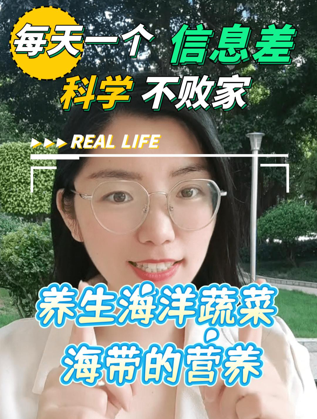 养生海洋蔬菜——海带的营养