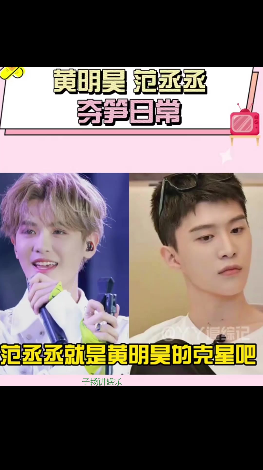 黄明昊范丞丞夺笋日常,小贾:怎么就碰上个福西西咧