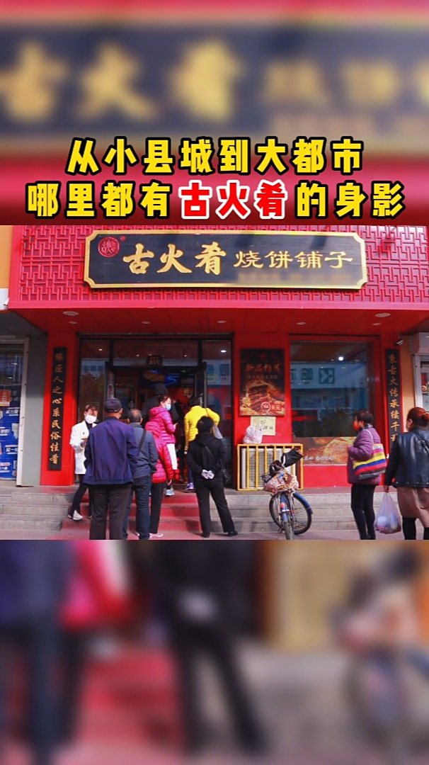 从小县城到大都市哪都有古火肴身影