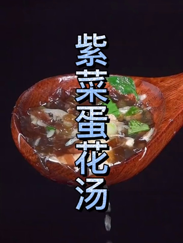 这个紫菜蛋汤我每周都做,又方便还好喝,做法也非常简单!