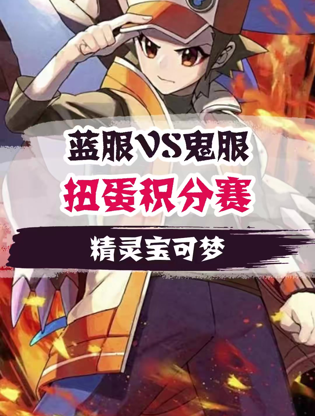 神奇宝贝百科全书 (44)