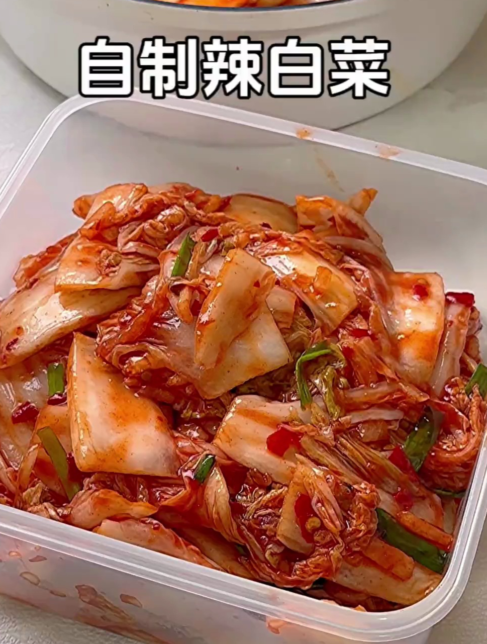 自制辣白菜