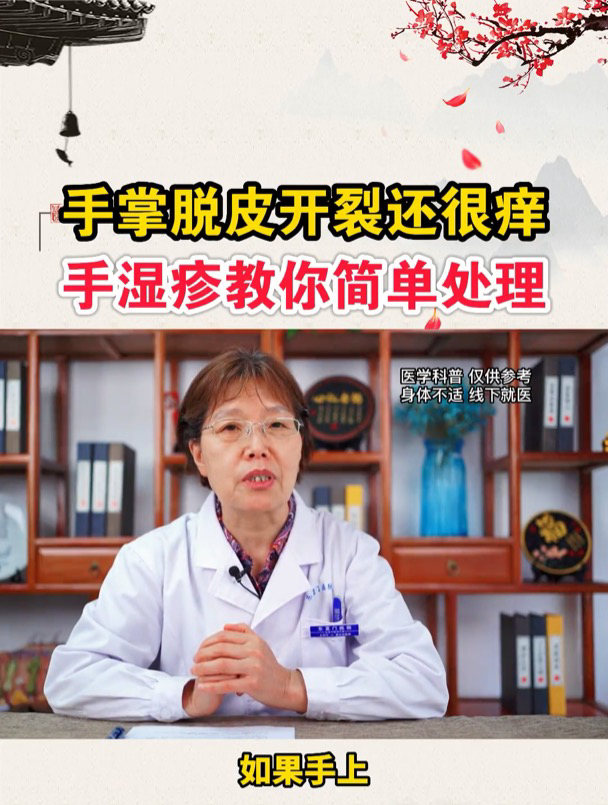 手痒脱皮开裂还很痒,教你简单的处理方法