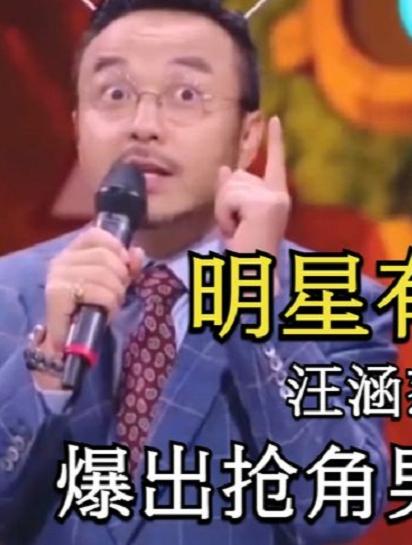 明星到底有多护短?汪涵怒摔10万话筒,爆出抢角男演员名字7