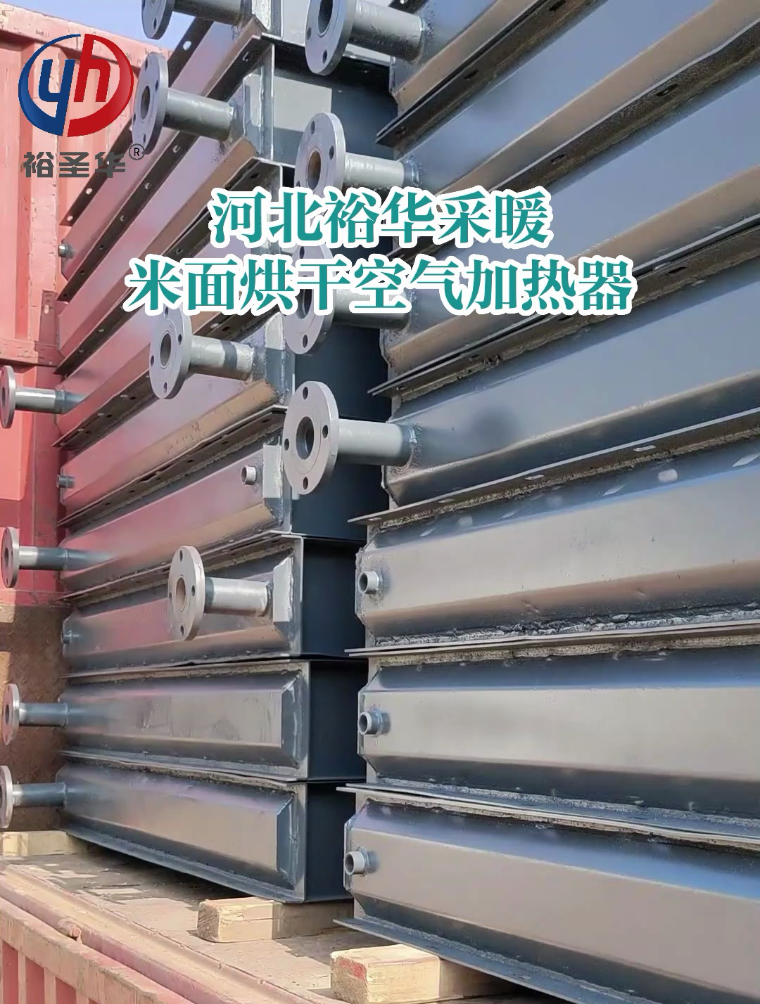 8寸蒸汽型工业不锈钢翅片管换热器