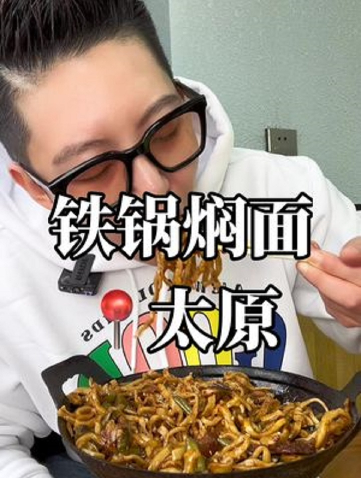 在太原花36元一人吃一整锅的「酱肉豆角焖面」