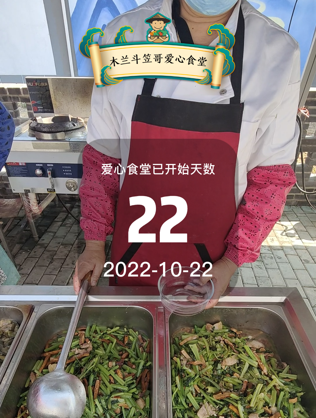 木兰斗笠哥爱心食堂-爱心免费餐发放-2022年10月22日