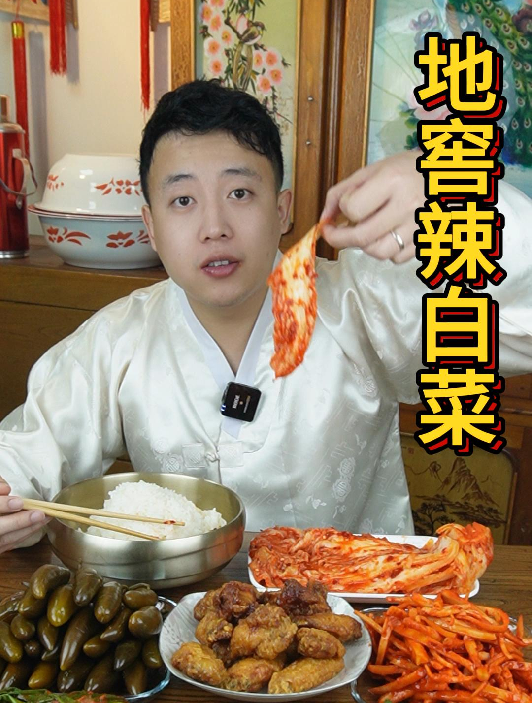 朝鲜族的家常便饭 地窖辣白菜太香啦