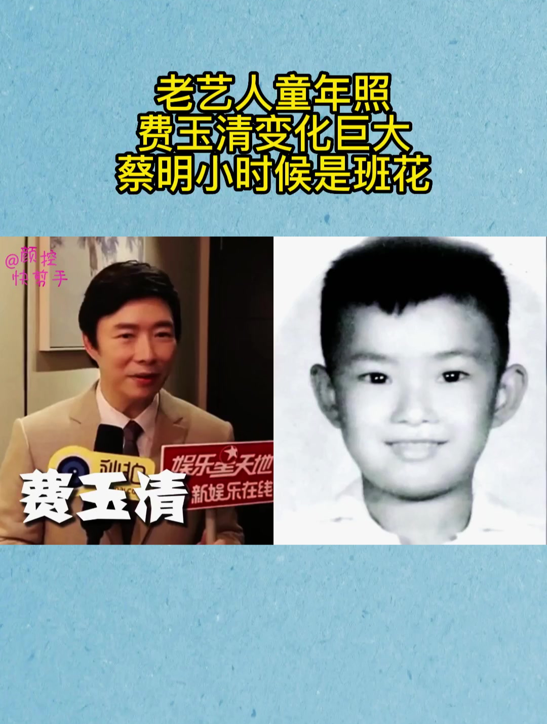 老艺人童年照,费玉清变化巨大,蔡明小时候是班花