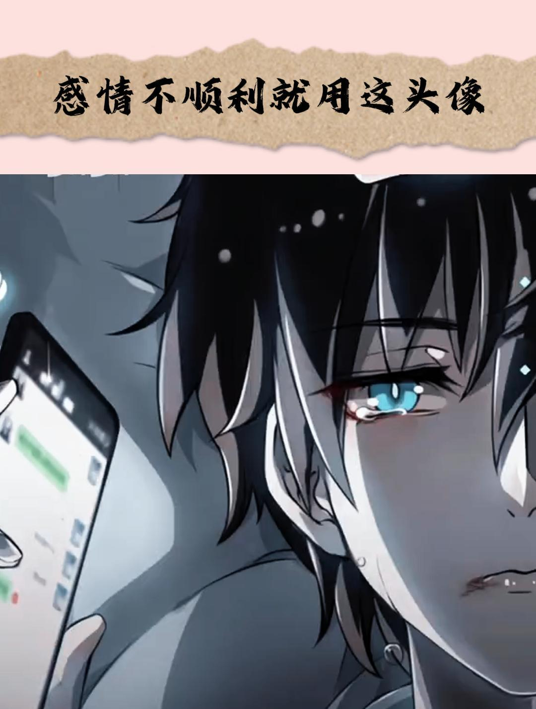 看不见的伤疤最疼,流不出的眼泪最酸!失恋头像分享