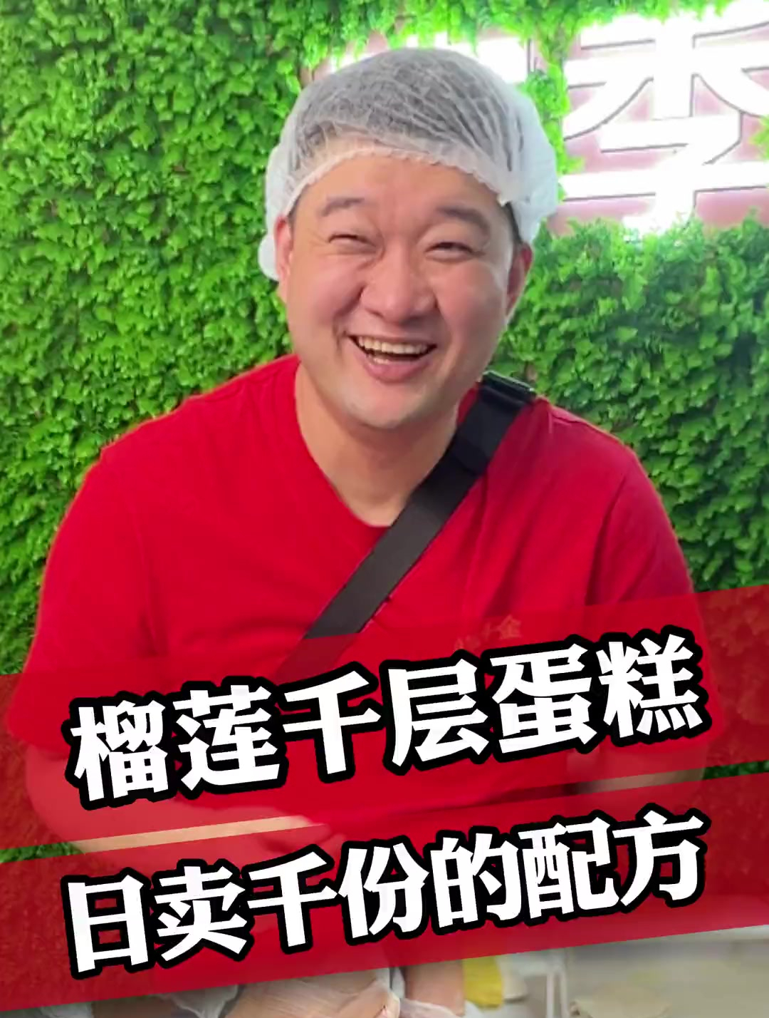榴莲千层蛋糕配方来了