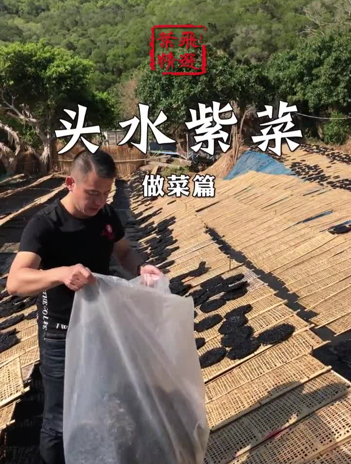 上一集是出海捞紫菜紫菜上岸后就要来做菜了
