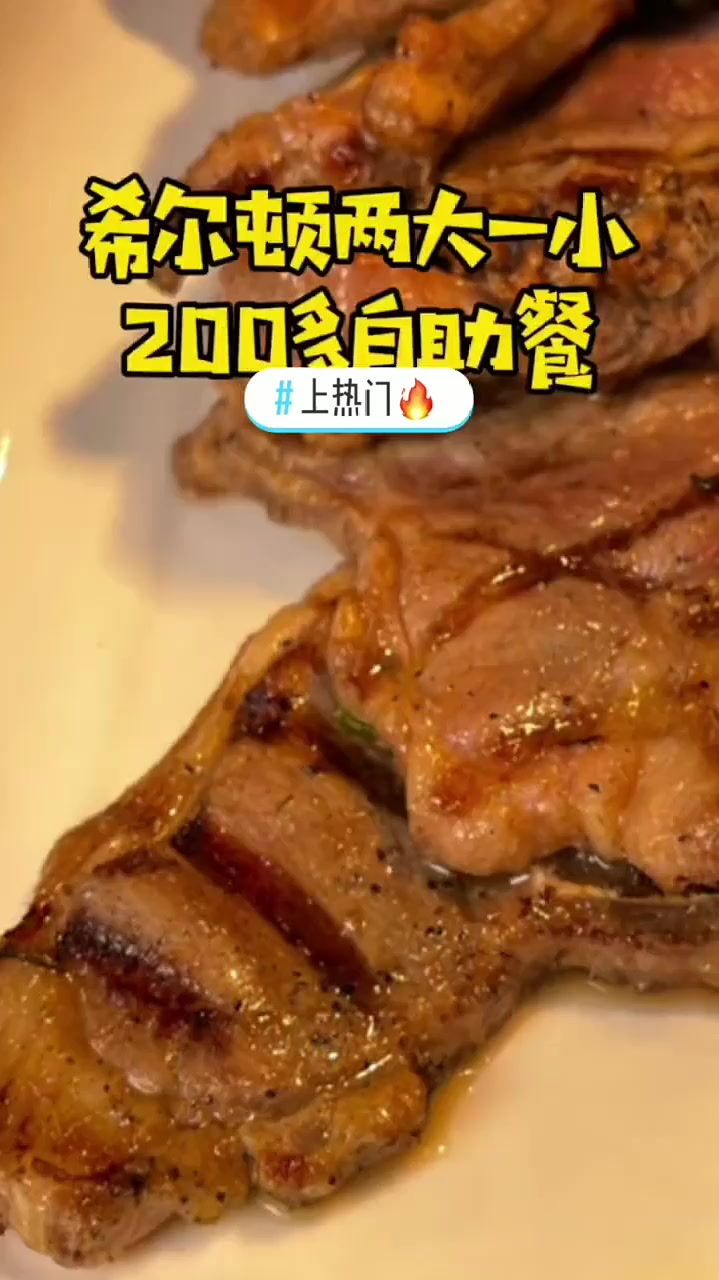 希尔顿逸林酒店出自助餐了两大一小才200多快快快团起来