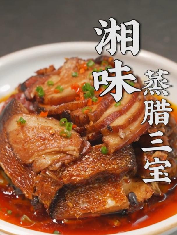 湘阁里辣总厨教你做:湘味蒸腊三宝