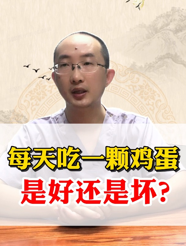 每天吃一颗鸡蛋,是好还是坏