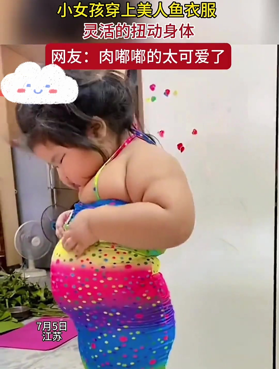 小女孩穿上美人鱼衣服 扭动的身体 太可爱了!