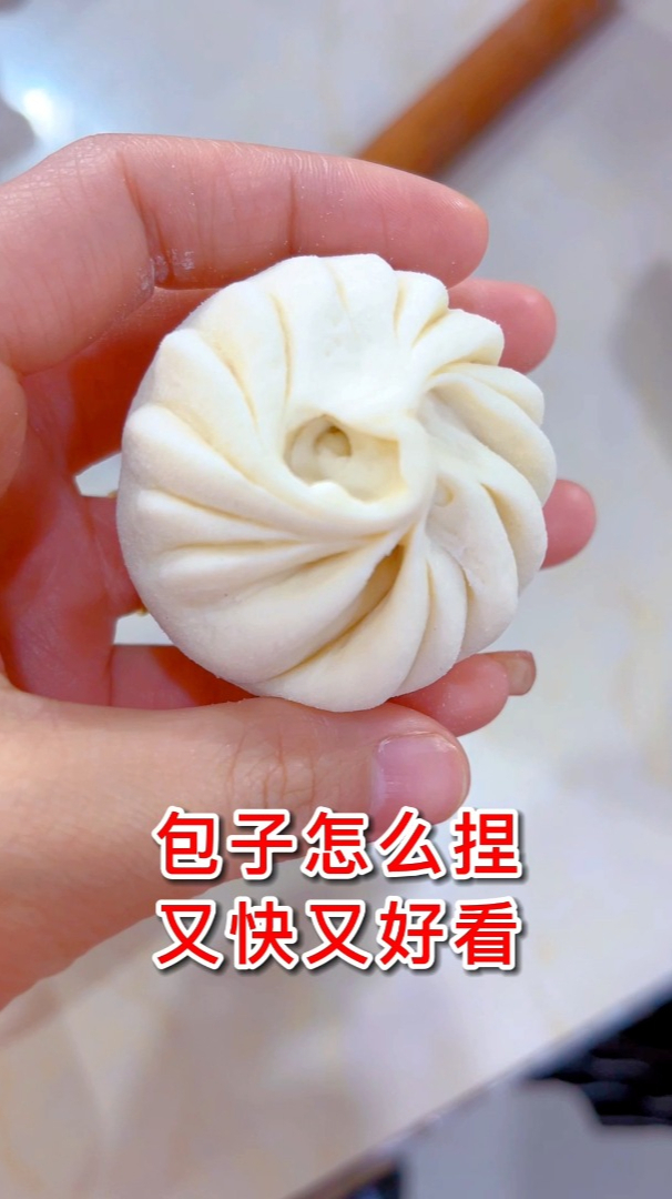 包子怎么包,又快又好看