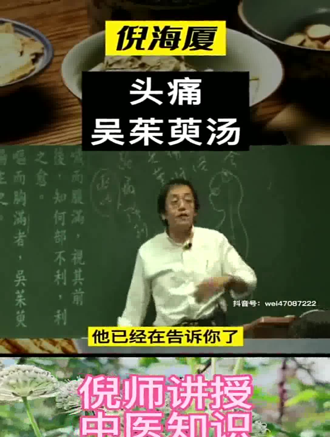 头痛吴茱萸汤