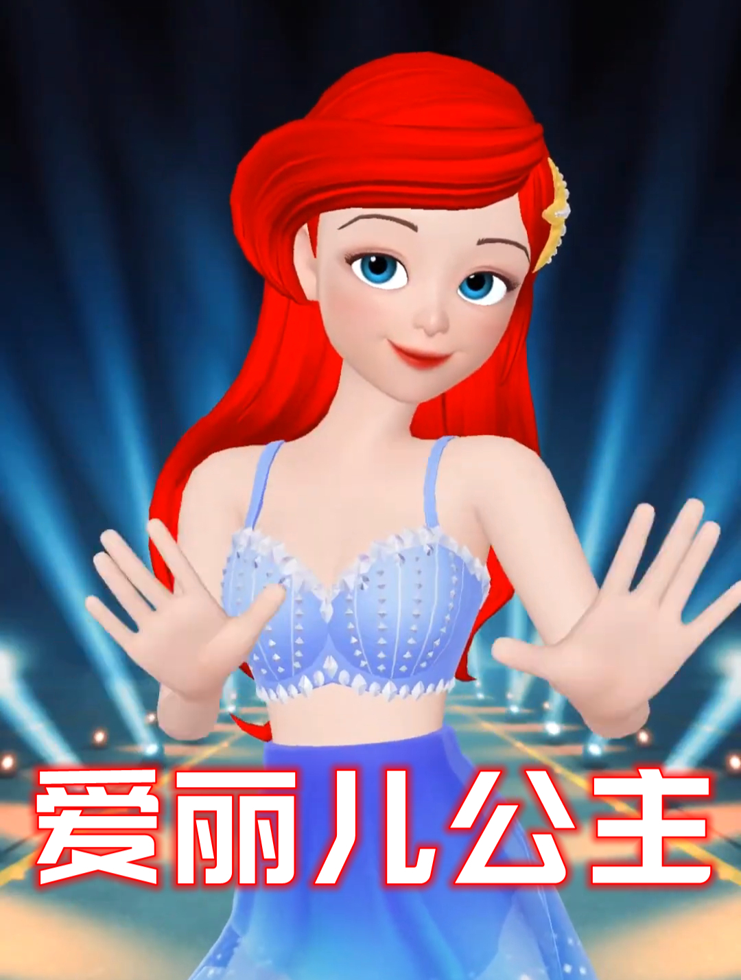 小美人鱼的特别表演,爱丽儿公主太美了