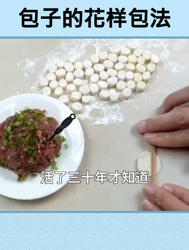包子这样包很好吃